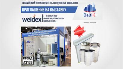 Приглашаем на выставку Weldex 2025!
