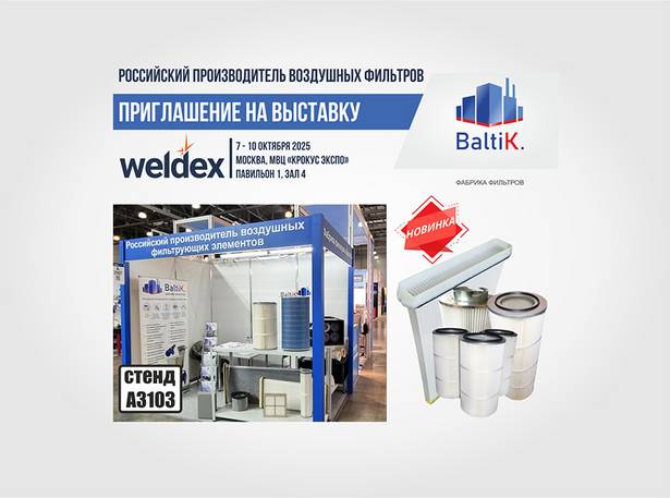 Приглашаем на выставку Weldex 2025!