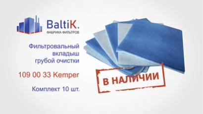 Фильтр предварительной очистки KЕMPER 109 00 33