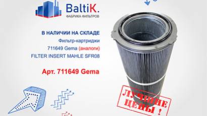 Фильтр-картриджи 711649 FILTER INSERT MAHLE SFR08