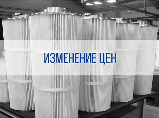 Внимание! Изменение цен.