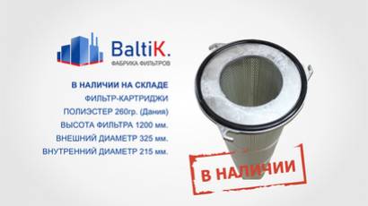 В наличии на складе картриджи JET325