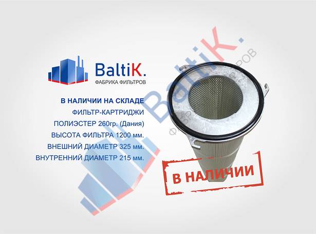 В наличии на складе картриджи JET325