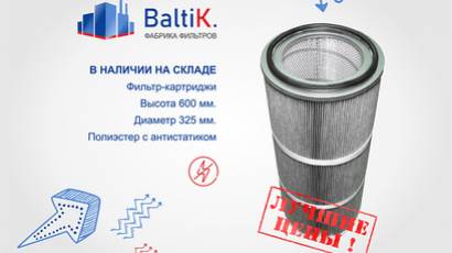 Фильтр-картриджи в наличии на складе!