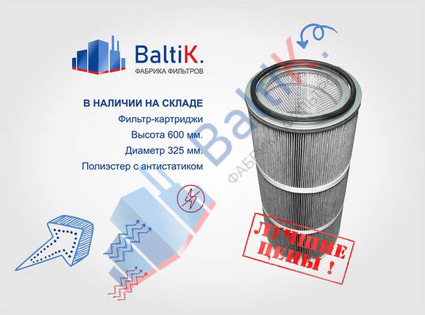 Фильтр-картриджи в наличии на складе!