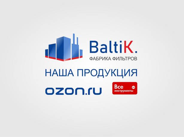 Мы на vseinstrumenti.ru и ozon.ru