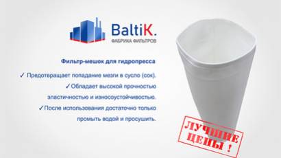 Фильтр-мешок для гидропресса