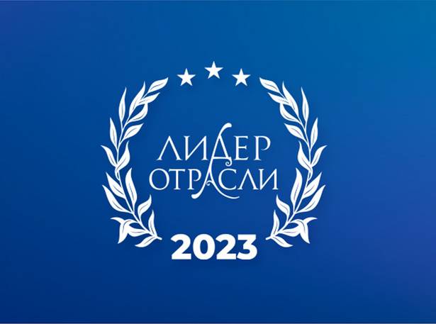 Лидер отрасли 2023 ООО 