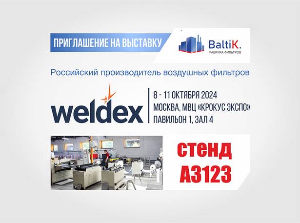 Приглашаем на выставку Weldex 2024!