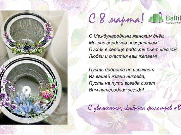 Дорогие наши женщины! Поздравляем с 8 марта!
