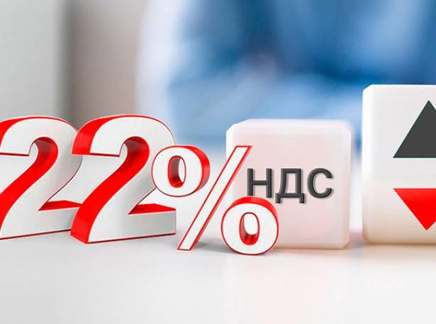 На что повлияет повышение ставки НДС?