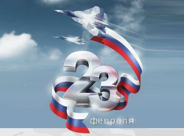 Днем защитника Отечества! Пусть мужество и честь всегда будут вашими верными спутниками!