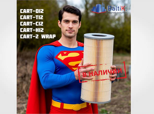 Мы снизили цены на аналоги фильтрующих элементов СовПлим