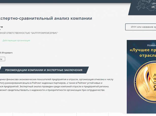 Фабрика фильтров «BaltiK.» номинирована на “Достояние отрасли”