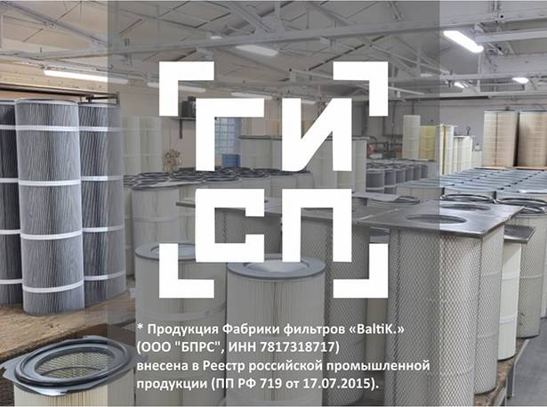«От освоения европейских технологий до реестра Минпромторга: как Фабрика фильтров «BaltiK.» укрепляет позиции на рынке»