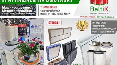 Приглашаем на выставку “Металлообработка” 7–10 апреля. Беларусь. Минск