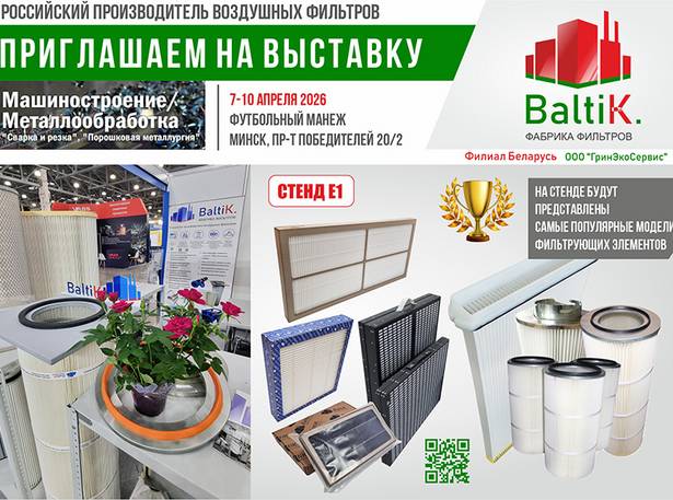 Приглашаем на выставку “Металлообработка” 7–10 апреля. Беларусь. Минск