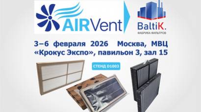Приглашаем на выставку AIRVent