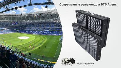 Современные решения для ВТБ Арены