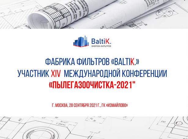 Фабрика фильтров «BaltiK.» участник XIV Международной конференции «ПЫЛЕГАЗООЧИСТКА-2021»