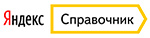 Яндекс.Справочник